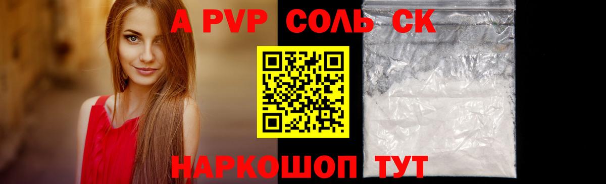 Сосновый Бор  Alpha PVP кристаллы  Alfa_PVP СК КРИС  Вход с VPN 