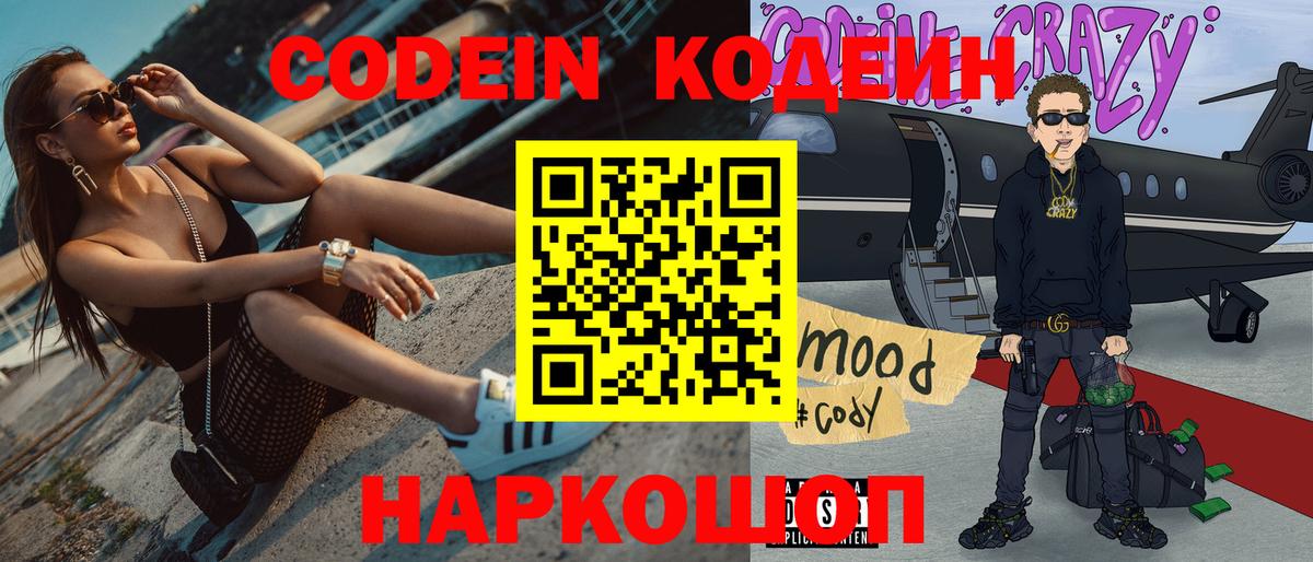 Сосновый Бор  Codein Purple Drank  Вход с VPN 