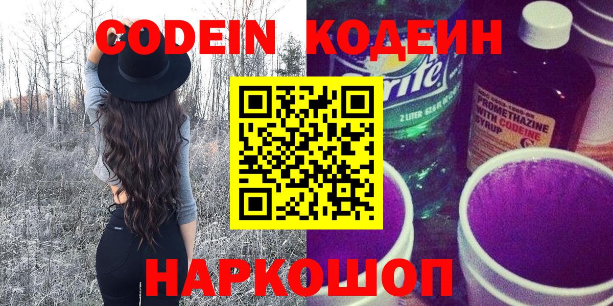 Кодеин напиток Lean (лин) Сосновый Бор