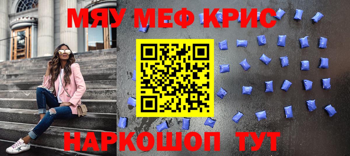 МЕФ  Вход с VPN  Меф 4 MMC  Сосновый Бор  МЯУ-МЯУ мука 