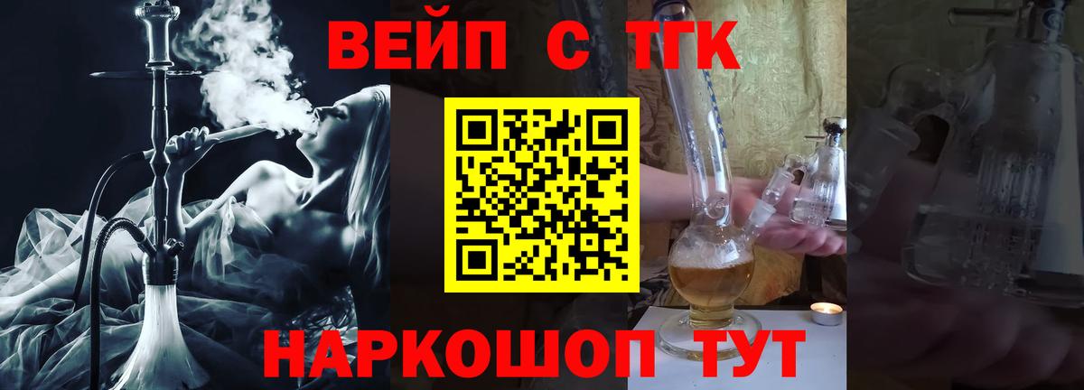 ТГК жижа Сосновый Бор
